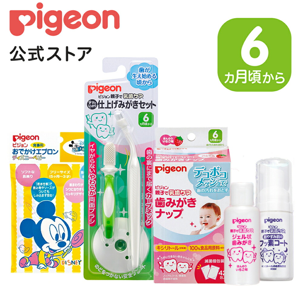 楽天市場 乳歯ケアスターターセット いちご おでかけエプロン 歯みがきナップ付き 5 7ヵ月頃 ピジョン 歯 歯磨き 歯磨 はみがき ハミガキ 歯ブラシセット 仕上げ 仕上げ磨き ジェル磨き フッ素 乳歯 赤ちゃん 赤ちゃん用 ピジョン公式楽天市場店