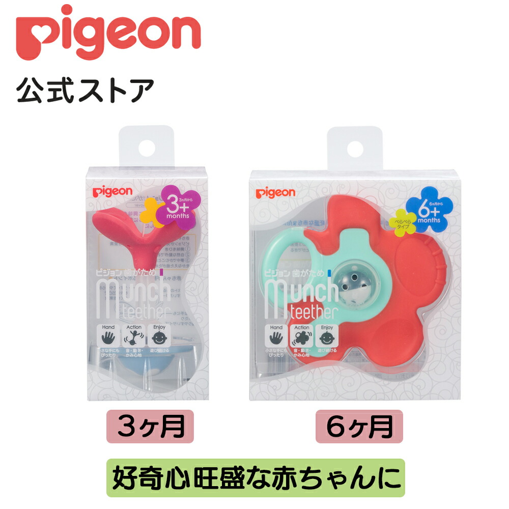 楽天市場 にぎる かむ ｒ ２ 3ヵ月以上 ピジョン 赤ちゃん 赤ちゃん用 赤ちゃん用品 ベビー ベイビー ベビー用 ベビー用品 ベビーグッズ 乳児 新生児 歯固め 育児用品 出産祝い 子供 子ども こども 赤ちゃんグッズ 歯がため おもちゃ おしゃれ 子供用 はがため 知育