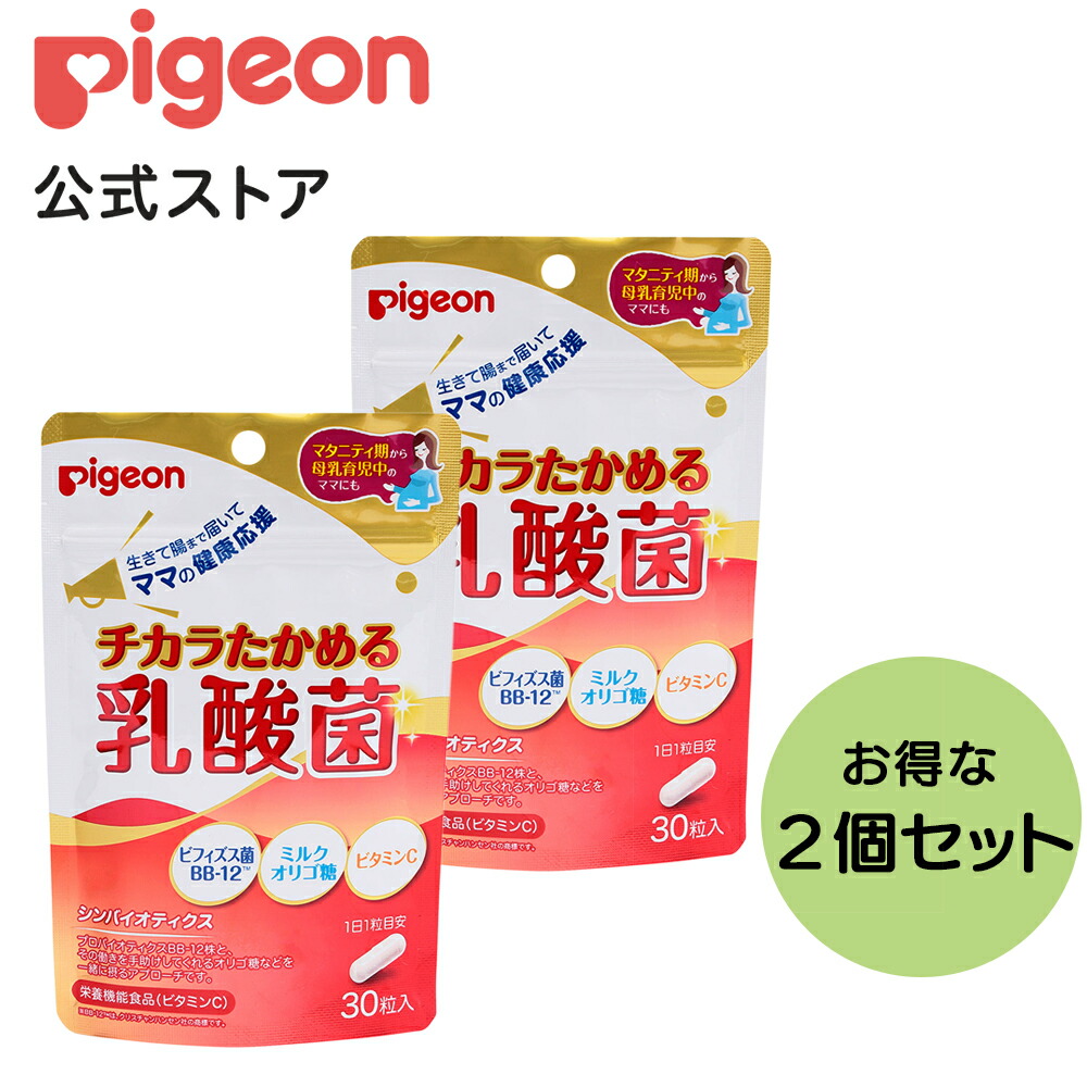 楽天市場 チカラたかめる乳酸菌 30粒 2個セット 2か月分 マタニティー用品 出産準備 妊婦 サプリ サプリメント 母乳 マタニティー マタニティ 出産祝い 妊娠祝い プレゼント 産前産後 産前 産後 妊娠 乳酸菌 乳酸菌サプリ 乳酸菌サプリメント 赤ちゃんグッズ ベビー 楽天市場 チカラたかめる乳酸菌 30粒 2個セット 2か月分 マタニティー用品 出産準備 妊婦 サプリ サプリメント 母乳 マタニティー マタニティ 出産祝い 妊娠祝い プレゼント 産前産後 産前 産後 妊娠 乳酸菌 乳酸菌サプリ 乳酸菌サプリメント 赤ちゃんグッズ ベビー