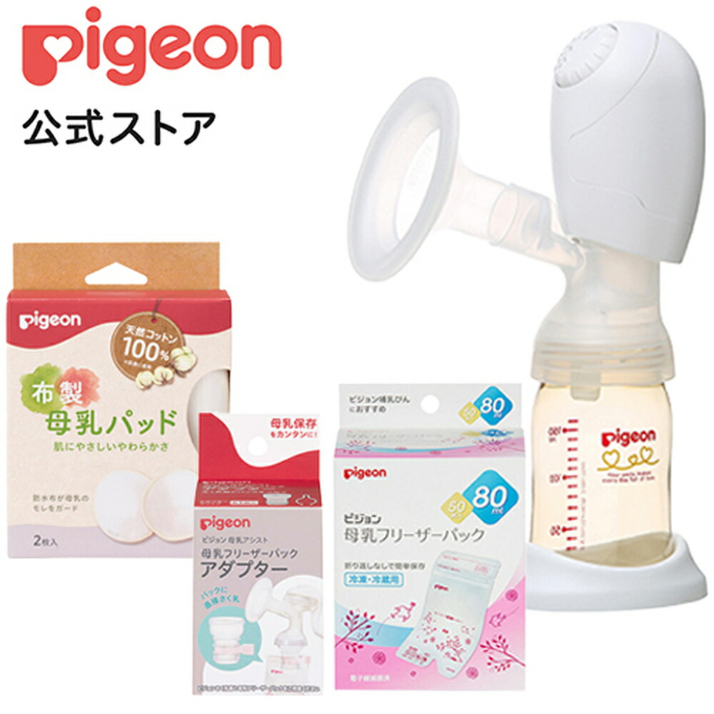 さく乳器 手動 ピジョン ベイビー 赤ちゃん 搾乳 ベビー用 0ヵ月 搾乳機 乳児 ベビー用品 赤ちゃん用品 赤ちゃん用 ベビーグッズ ベビー