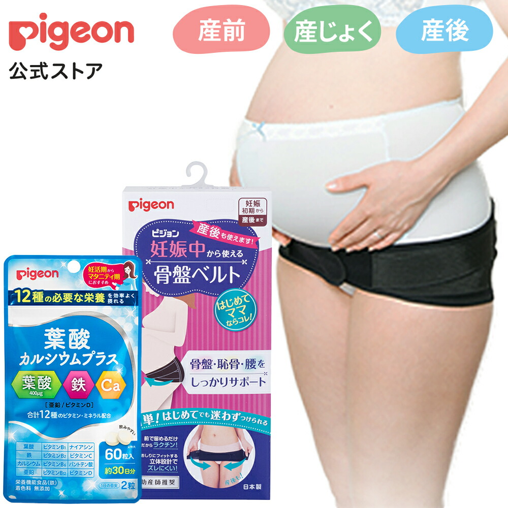 楽天市場】ＤＨＡプラス ６０粒|ピジョン 妊娠 妊婦 マタニティ マタニティー レディース 女性 サプリ サプリメント 出産準備 栄養機能食品 DHA  ビタミンｄ 健康 健康サプリメント 健康サプリ 栄養補助食品 女性用 マタニティグッズ 妊娠中 グッズ カルシウム ビタミン ...