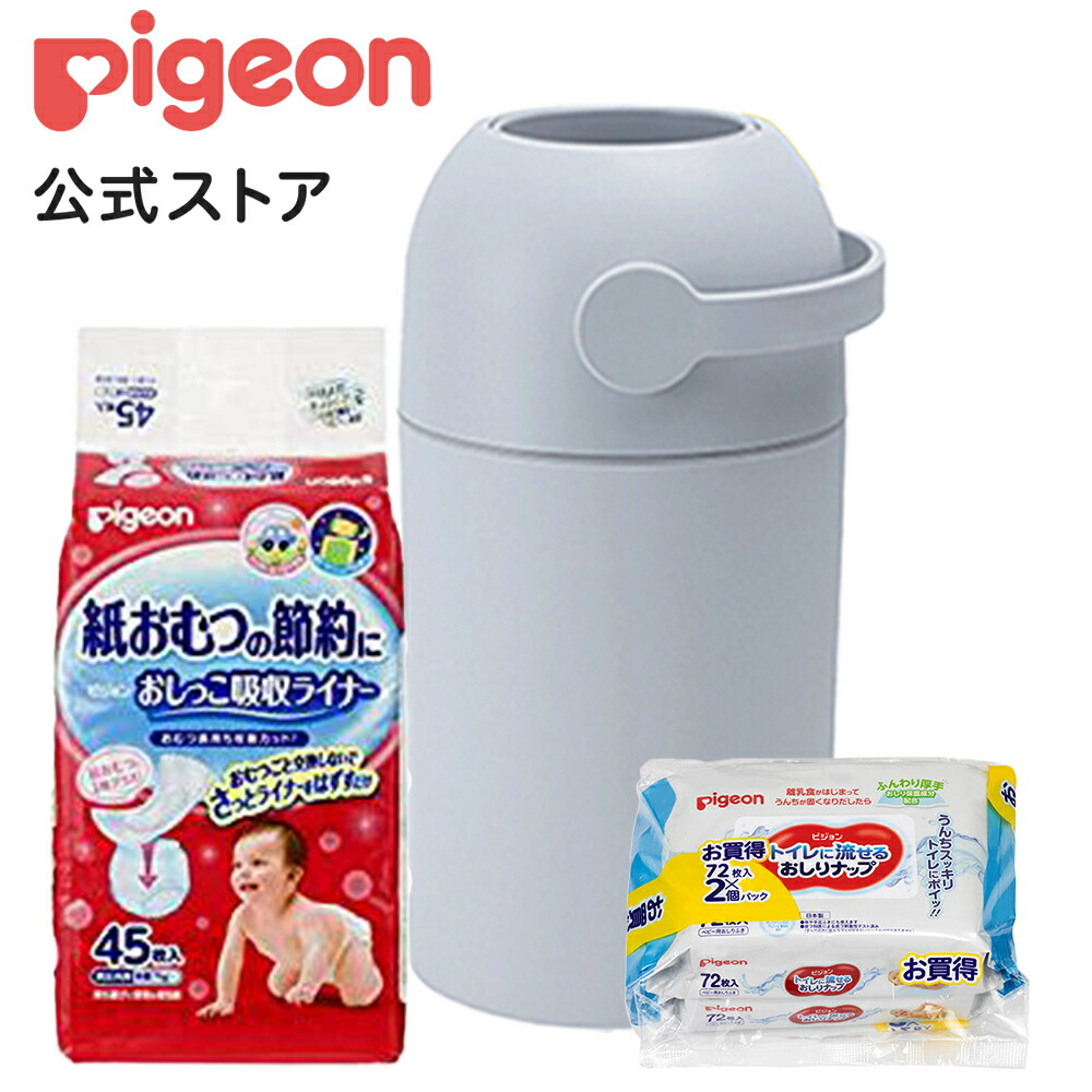 はじめてのオムツ生活応援セット 0ヵ月 赤ちゃん 赤ちゃん用品 赤ちゃんグッズ ベビー ベイビー ベビーグッズ ベビー用品 オムツ消臭 袋 ごみ箱 ゴミ箱 おむつごみ箱 おむつペール オムツペール ダストボックス 蓋付き おしゃれ におい オムツごみ箱 新作からsale