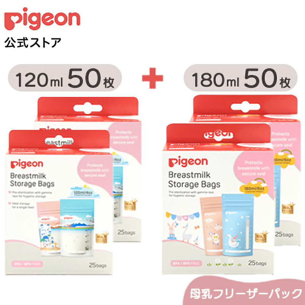 【50枚+50枚セット】母乳フリーザーパック Holidays&Pigeon Friends|0ヵ月～ ピジョン 赤ちゃん 赤ちゃん用 赤ちゃん用品 ベビー ベビー用 ベビー用品 ベビーグッズ 母乳 搾乳 さく乳 母乳パック 授乳 出産 育児 出産準備