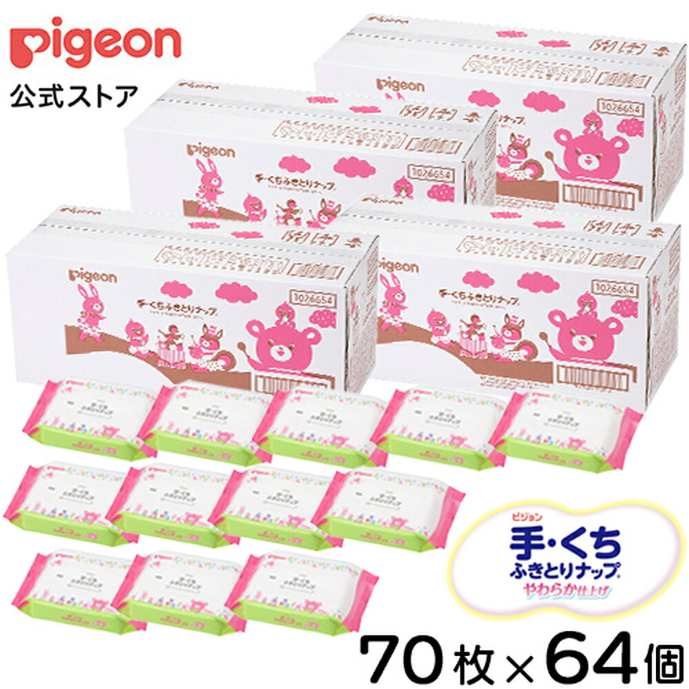 楽天市場】手・くちふきとりナップ ７０枚×４８個 Ｐｉｇｅｏｎ Ｆｒｉｅｎｄｓ : ピジョン公式楽天市場店