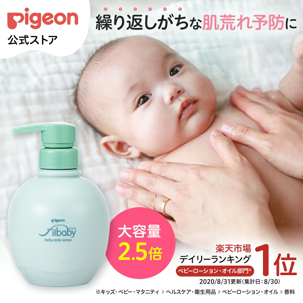 pigeon 保湿ボディケアクリーム セール 470g