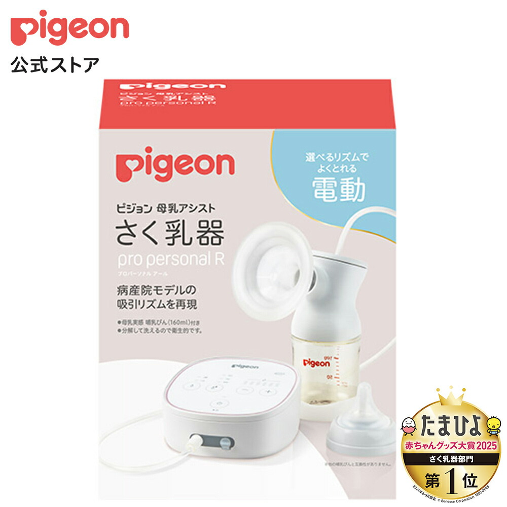 楽天市場】はじめてさく乳セット(電動)| 0ヵ月〜 ピジョン 産後 搾乳器 
