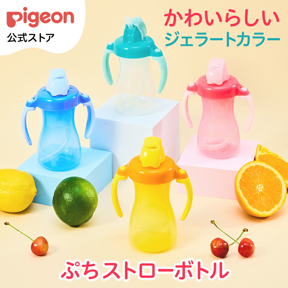 楽天市場】ストローボトルトール ブルー|9ヵ月頃〜 ピジョン 楽天市場】ストローボトルトール ブルー|9ヵ月頃〜 ピジョン