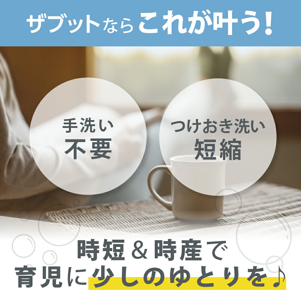 自動つけおき洗い機 ザブット | ピジョン 洗たく 洗濯 赤ちゃん