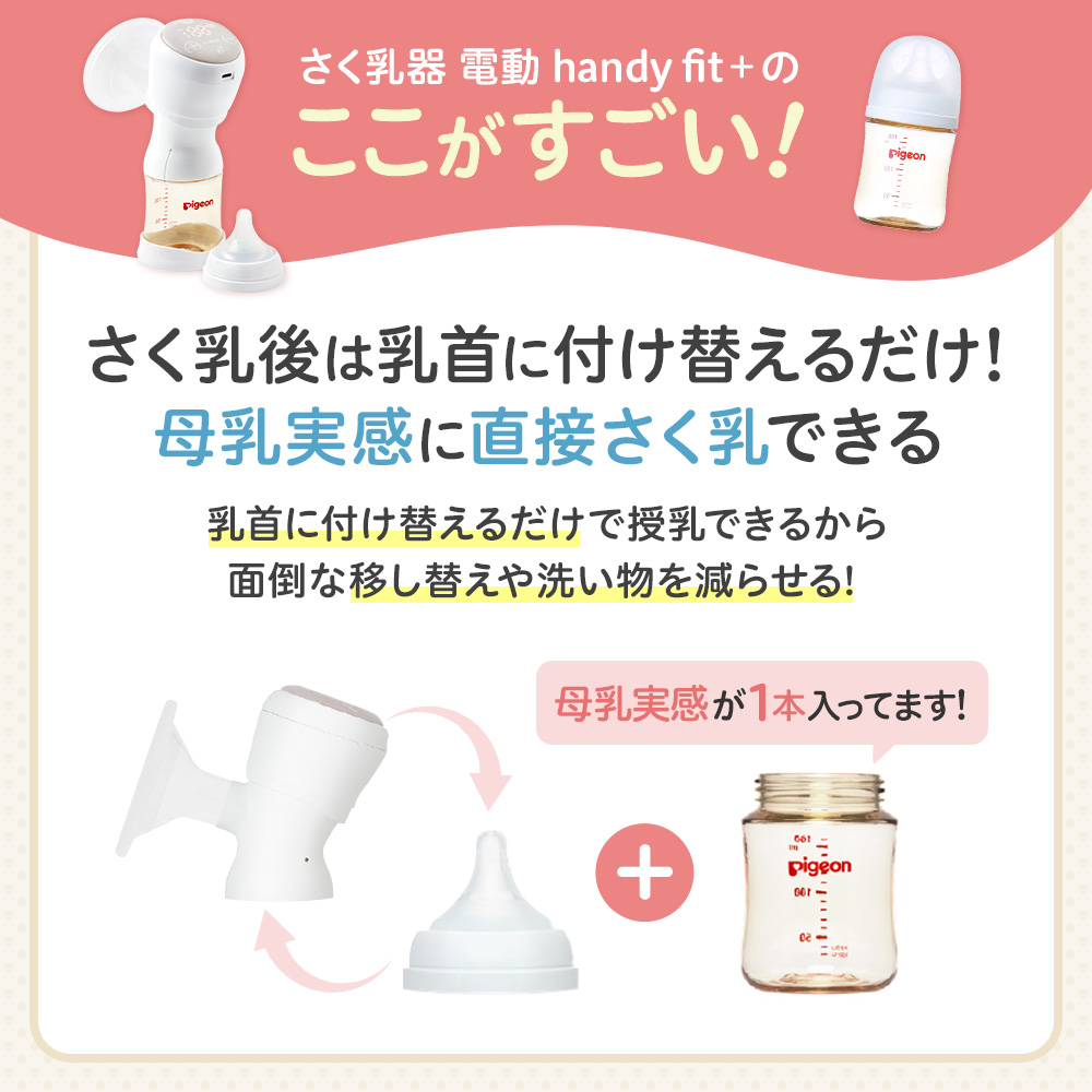 はじめてさく乳セット(電動)| 0ヵ月〜 ピジョン 産後 搾乳器