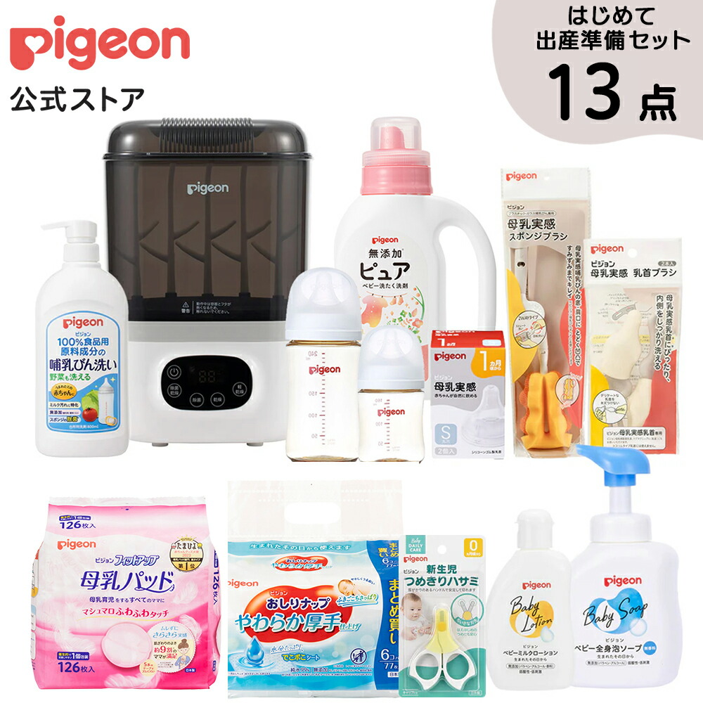 楽天市場】はじめて出産準備セット| 0ヵ月〜 ピジョン 産後 出産準備 搾乳 さく乳 赤ちゃん 赤ちゃん用品 ベビー ベビー用品 妊婦 授乳用品  母乳実感 哺乳瓶 哺乳びん おしりナップ おしりふき 泡ソープ スキンケア 消毒用品 母乳パッド お手入れ用品 スターターセット ...