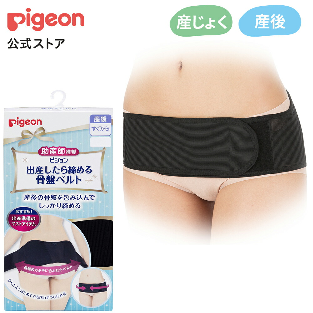 楽天市場】出産したら締める 骨盤ベルト ブラック|産後 骨盤 骨盤ケア