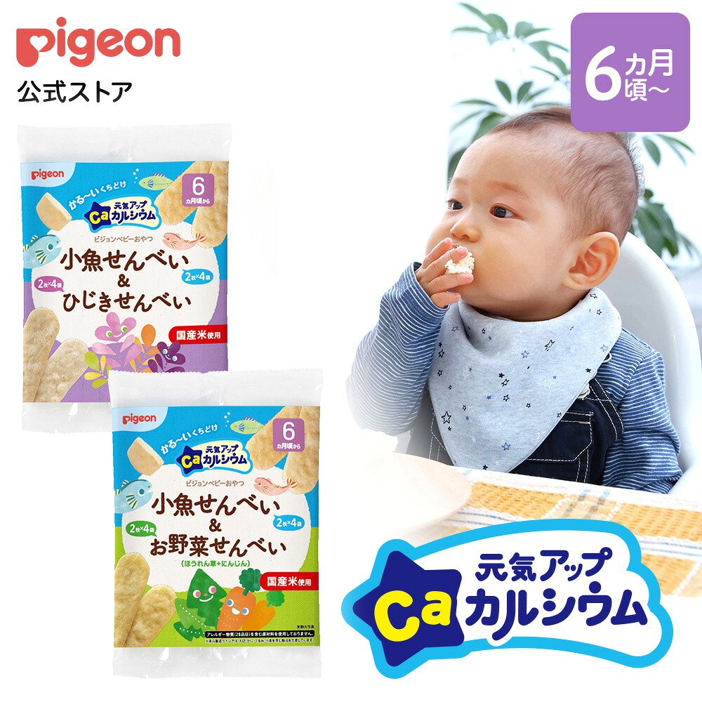 【楽天市場】元気アップカルシウム 6ヵ月頃～ | 赤ちゃん用 ベビー ベビー用 乳児 離乳 離乳食 ベビーフード おやつ おかし スナック ...