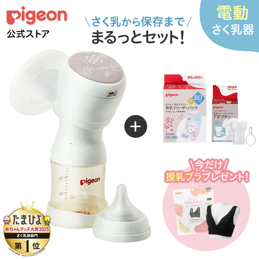 【最終価格】メデラ　ダブルポンプ 電動搾乳機➕おまけに(メデラ搾乳専用ブラ) 000000000066_5PEXUHF.png