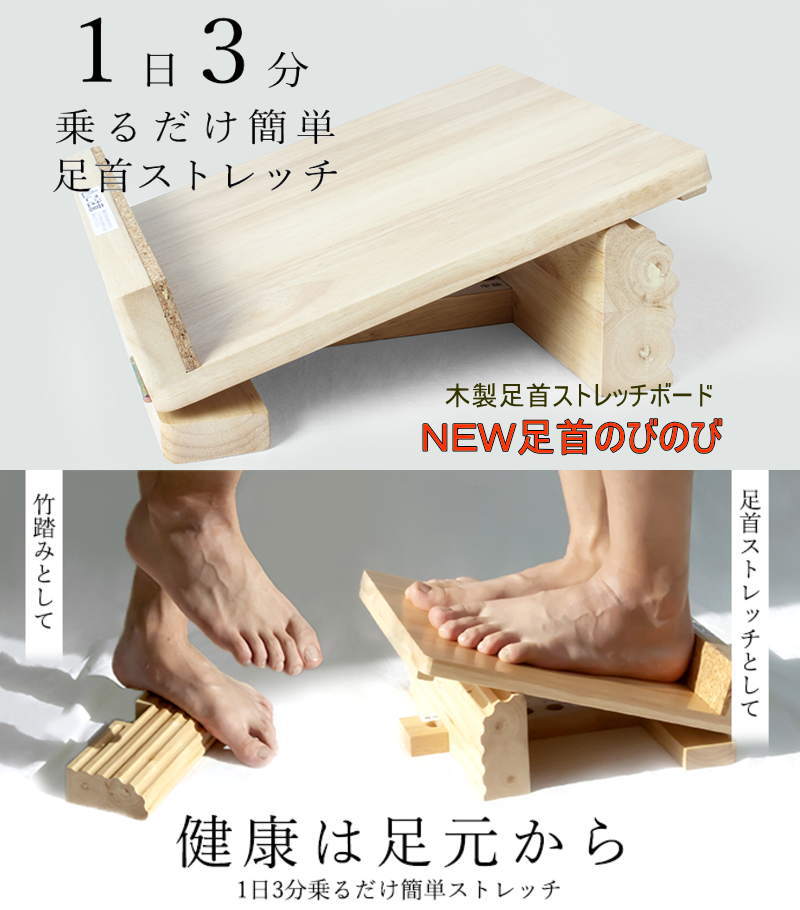 木製ストレッチボードNEW足首のびのび前屈５段階ストレッチ足首竹踏み立ち仕事アキレス腱ふくらはぎむくみ足踏み足裏指圧天然木ながら運動冷え性姿勢の改善メタボ対策お手軽3分ゲーム感覚運動