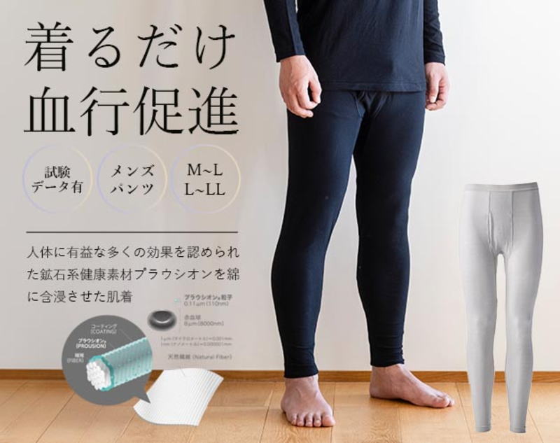 【クーポンで200円OFF★4/10 1:59まで】プラウシオンメンズインナーパンツ 疲労回復 血行改善 メンズ 鉱石 男性 ストレスフリー 睡眠 改善 質を上げる 疲労 回復 リラックス グッズ 解消 自律神経を整える 機能性 リカバリーウエア 安眠グッズ 快眠 リラクゼーション