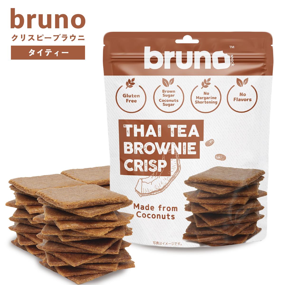 クリスピーブラウニー　チョコ　２４個グリテンフリーのおやつ！ BRUNO bruno snack クリスピーチョコレートブラウニー 60g 24袋