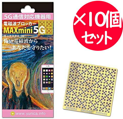 楽天市場】電磁波ブロッカー マックスミニ 5G MAXmini 5G 大容量
