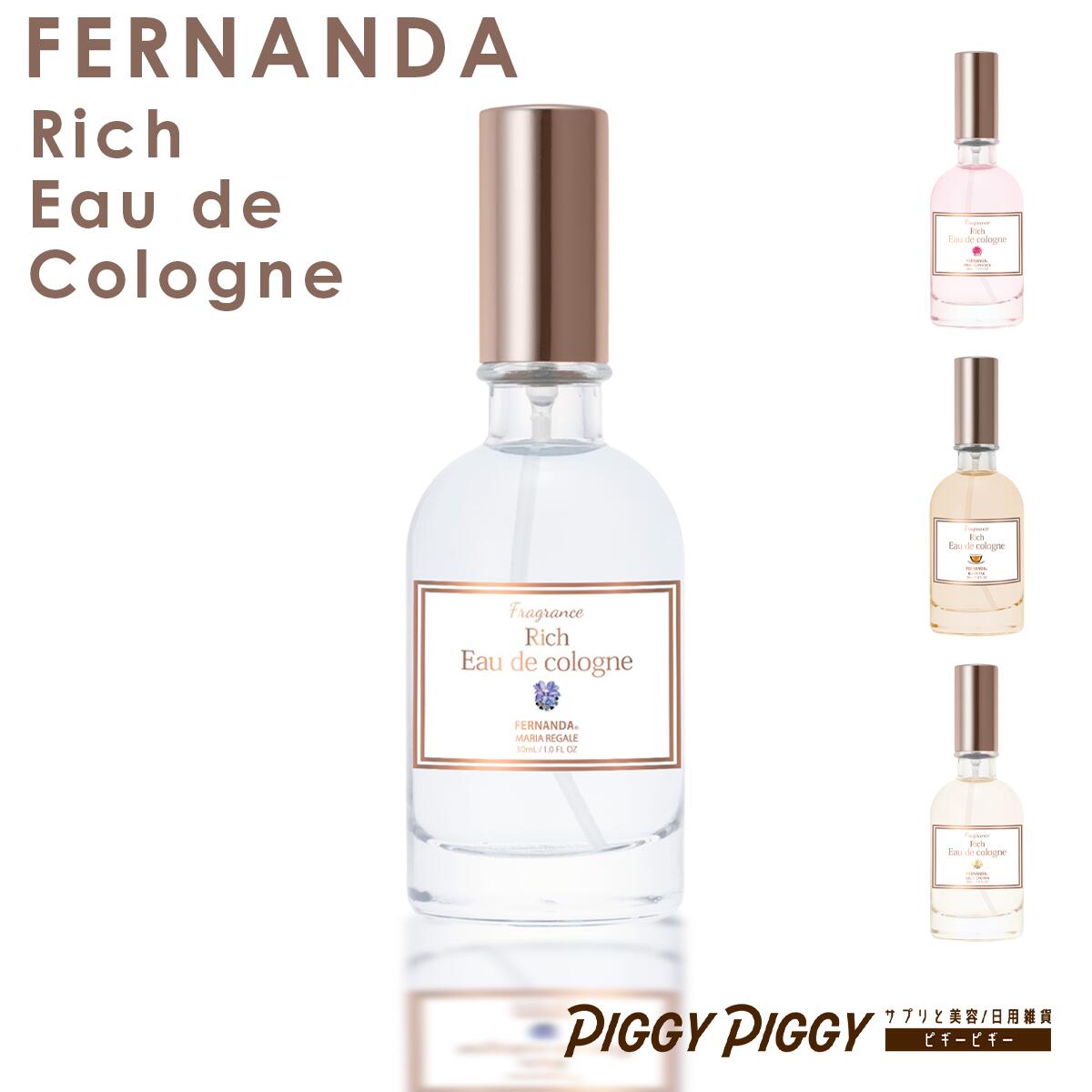 FERNANDA Linen Spray マリアリゲル　250 ml フレグランスリネンスプレー(マリアリゲル)/Fragrance Linen