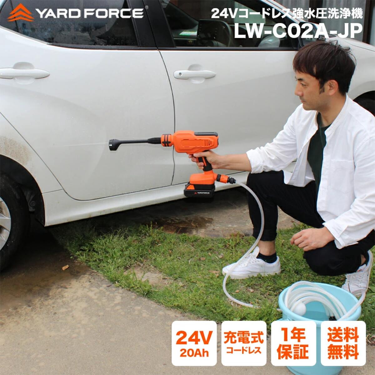 【クーポンで最大400円OFF★7/26 1:59まで】洗浄機 充電式 コードレス24V 強水圧洗浄機 YARDFORCE ヤードフォース LW C02A-JP ハンディ ガンタイプ 持ち運びラクチン 高圧洗浄 洗車 ベランダ 掃除｜サプリと日用雑貨のPiggy Piggy 14,293円