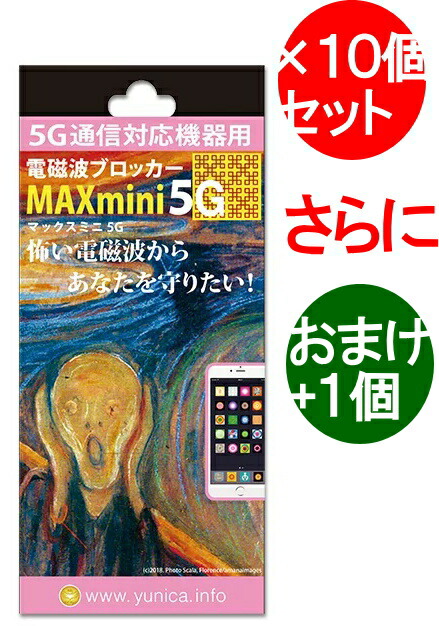 通信対応機器用 電磁波ブロッカー Mini 個セット おまけ 個 合計 セット送ります 電磁波ブロッカー Mini 電磁波防止グッズ Maxmini 5g シール 貼るだけ 携帯 スマホ パソコン 電磁波カット ブラックアイの丸山修寛先生監修 Gamorai Com