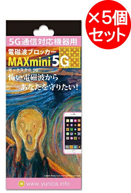 電磁波ブロッカー MAX mini 5G 4枚セット 電磁波 対策 電磁波ブロッカー MAX mini スペシャルセット