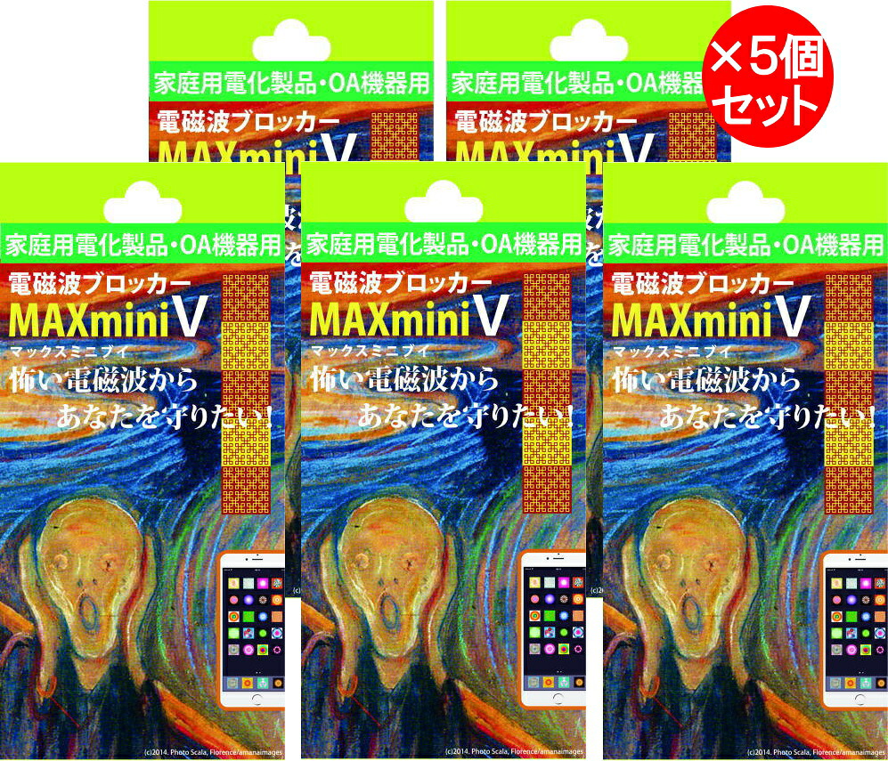 [5個セット]電磁波ブロッカー MAXmini V マックスミニV シート シート 電磁波 対策 電磁波対策 ユニカ ユニカ