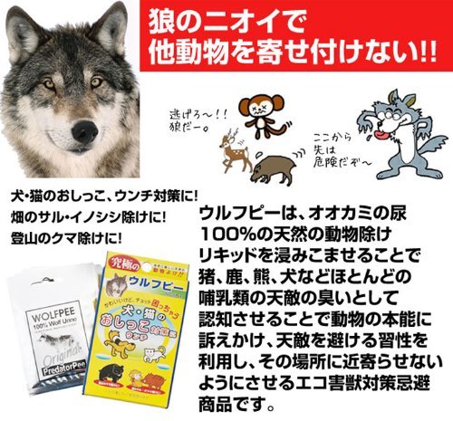 楽天市場 ウルフピー Wolfpee 4袋 オオカミ尿100 害獣忌避 熊 イノシシ 鹿 対策 害獣対策 害獣撃退 イノシシ対策 ｐｉｇｇｙ ｐｉｇｇｙ