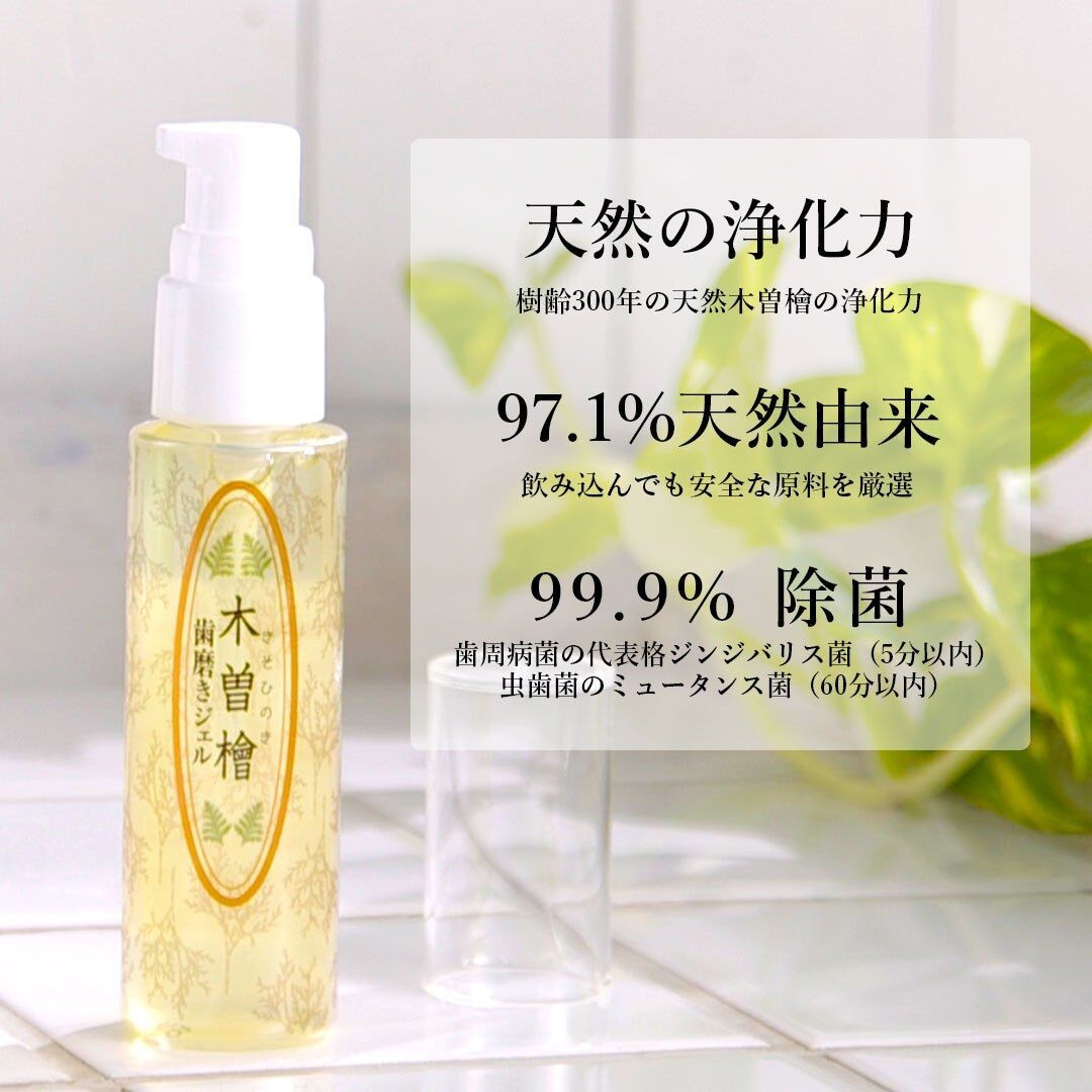 3個セット 木曽檜歯磨きジェル 50g デンタルジェル 国有林木曽檜 歯磨き ジェル 歯磨きジェル ハミガキ ハミガキジェル 子供 天然 除菌 抗菌 歯周病 妊婦 専用 世界初 安心 日本製 樹齢300年 蒸留水 3個 セット 口内炎 口腔 トラブル Napierprison Com 3個セット 木曽檜歯磨きジェル 50g デンタルジェル 国有林木曽檜 歯磨き ジェル 歯磨きジェル ハミガキ ハミガキジェル 子供 天然 除菌 抗菌 歯周病 妊婦 専用 世界初 安心 日本製 樹齢300年 蒸留水 3個 セット 口内炎 口腔 トラブル Napierprison Com