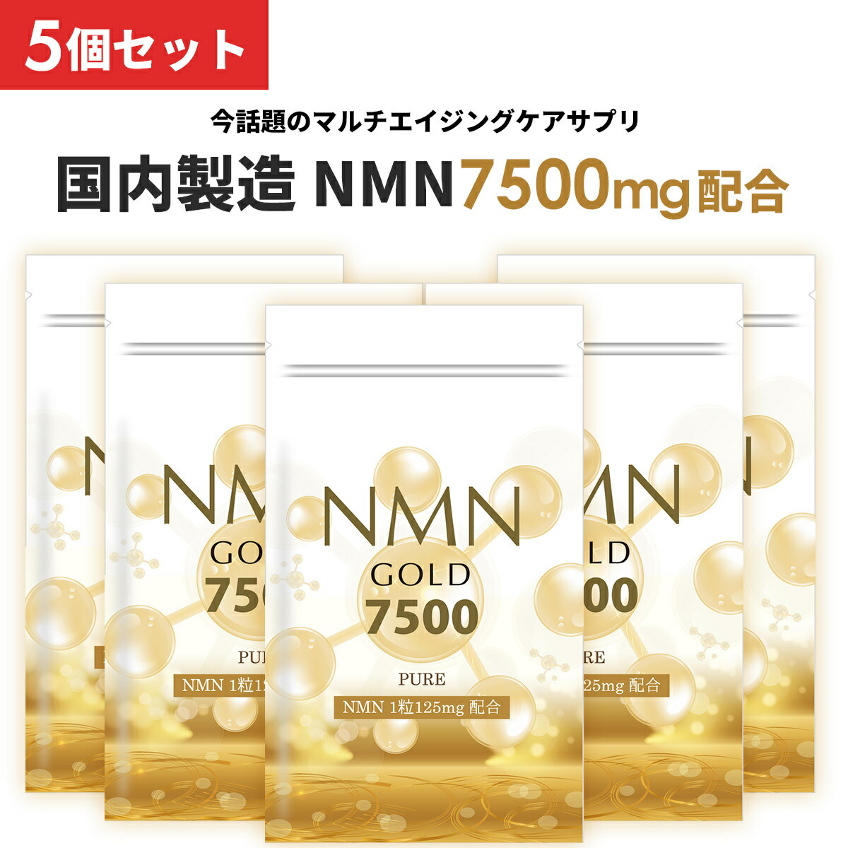 楽天市場】【4個セット】 NMN GOLD 120日分 240粒 サプリ サプリメント 