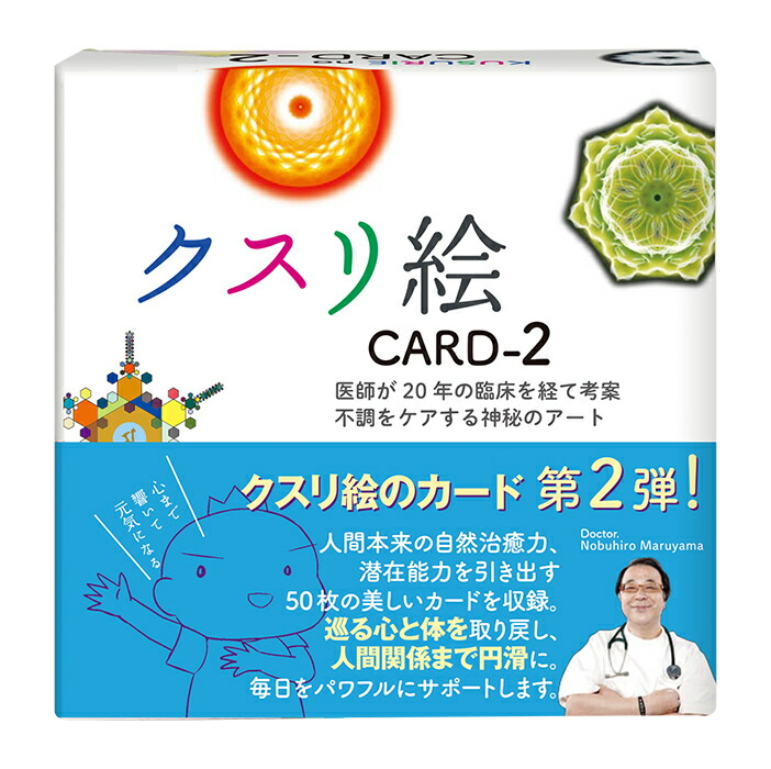 クスリ絵 カードセット CARD-1, 2, 3 クスリ絵 CARD 3種類セット