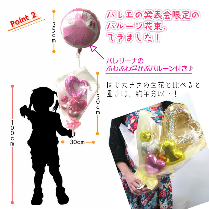 楽天市場 新入荷 バレエ発表会に あす楽 送料無料 バレエ バルーン 花束 発表会 当店オススメ 売れ筋 バルーン花束 ピギーベイブ