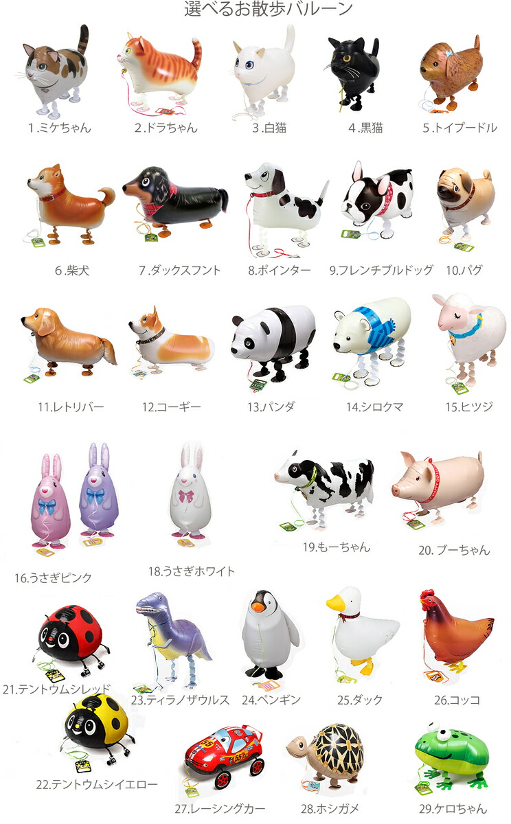 楽天市場 お散歩バルーン ガス不要 おうちじかん 誕生日祝い バルーン 動物 結婚祝い プレゼント クリスマス こどもの日 卒業式 謝恩会 入学祝い 当店オススメ 売れ筋 バルーンギフト バルーン花束 ピギーベイブ