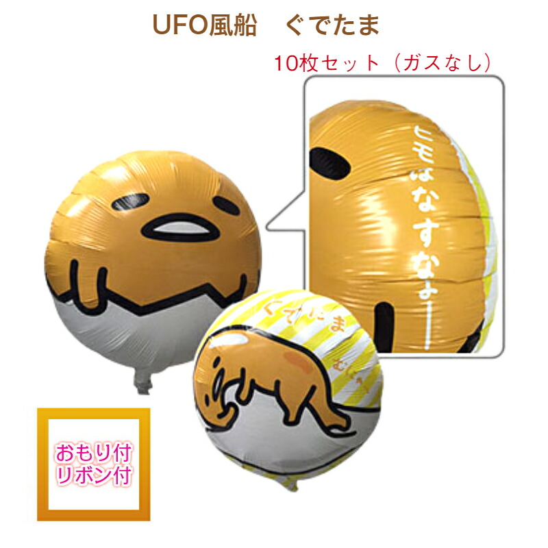 楽天市場】UFO風船ぷりきゅあ2024ガスなしキャラクター10枚セット