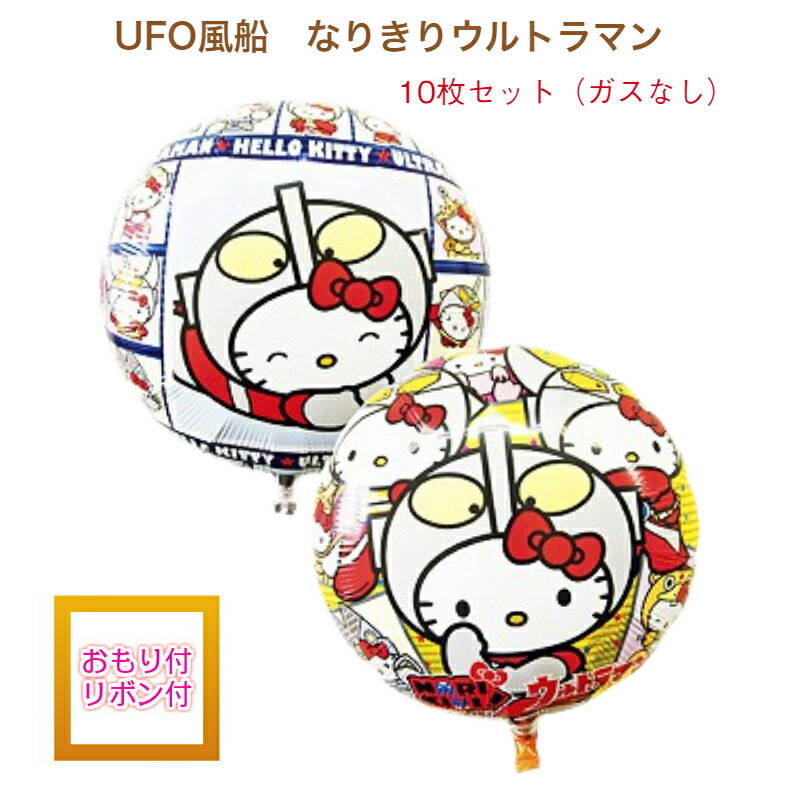楽天市場】UFO風船 ミュークルドリーミー ガスなしキャラクター10枚