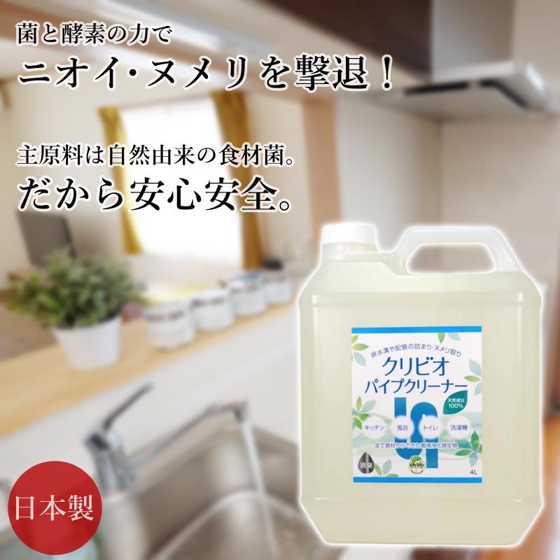 楽天市場】【送料無料】クリビオ 飲食店 グリストラップ 洗浄剤 消臭剤 20L 排水管 配管 排水口 パイプ 厨房 キッチン 悪臭 におい対策 掃除  洗剤 消臭 抗菌 におい 汚れ取り ヌメリ取り 国産 日本製 無添加 無着色 防腐剤フリー 安心安全 乳酸菌 納豆菌 酵母菌 酵素 微生物