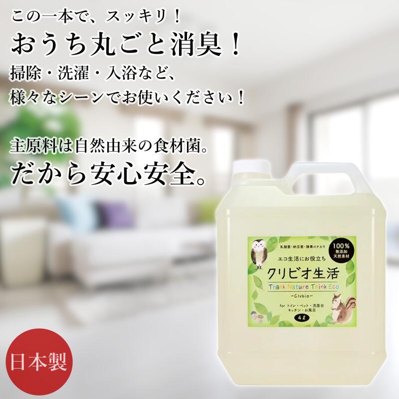 楽天市場】クリビオ除菌消臭ミスト 生活消臭 消臭剤 300ml 希釈 楽天市場】クリビオ除菌消臭ミスト 生活消臭 消臭剤 300ml 希釈