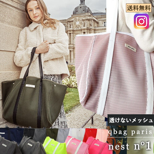 ギフトにパリ発のインスタで話題 プレゼント ウェットスーツ素材の軽量 21年新色 Qbag Qbag バッグ ネオプレーンバッグ 小物 ブランド雑貨 Paris レディースバッグ メッシュバッグ ネスト No 1 Nest パリ発 ネストバッグ メッシュバッグ 送料無料 ネスト ギフト ギフトにパリ発のインスタで話題 プレゼント ウェットスーツ素材の軽量 21年新色 Qbag Qbag バッグ ネオプレーンバッグ 小物 ブランド雑貨 Paris レディースバッグ メッシュバッグ ネスト No 1 Nest パリ発 ネストバッグ メッシュバッグ 送料無料 ネスト ギフト