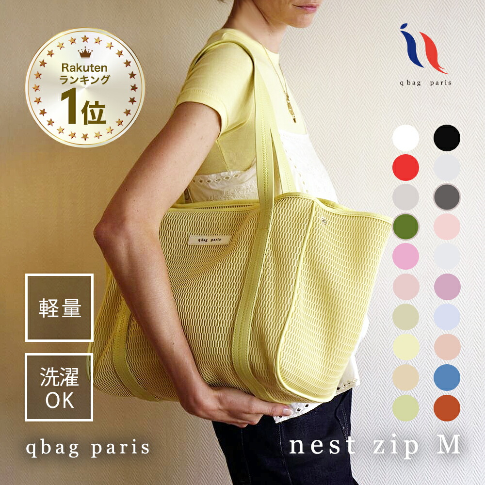 qbag paris メッシュ トートバッグ Mサイズ ラテ Amazon | [qbag paris] ネスト M ジップ付き マザーズバッグ