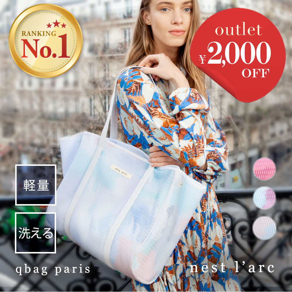 qbag paris メッシュバッグ ベージュ　マザーズバック q bag paris マザーズバッグ トート 軽量 軽い おしゃれ ママ