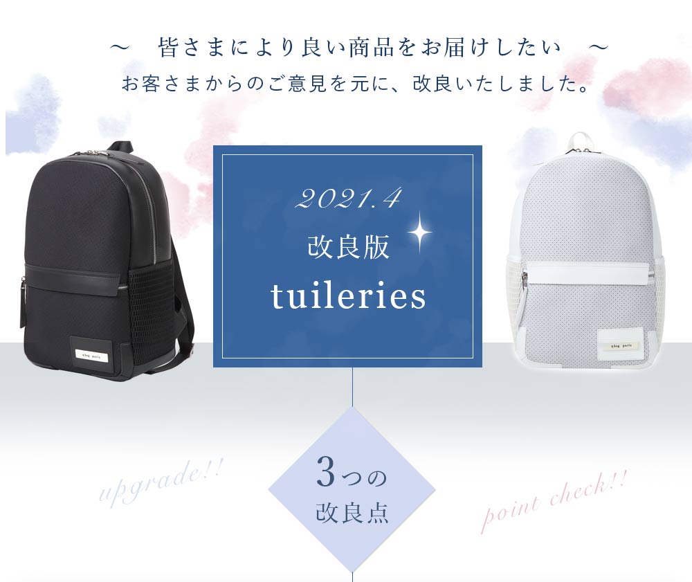 在庫限り】qbag paris チュールリー リュック マザーズバッグ ママ