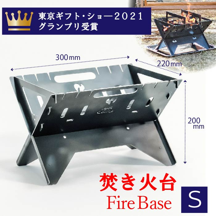 楽天市場】Hot Camp(ホットキャンプ) 焚き火台 FireBaseS ソロキャンプ