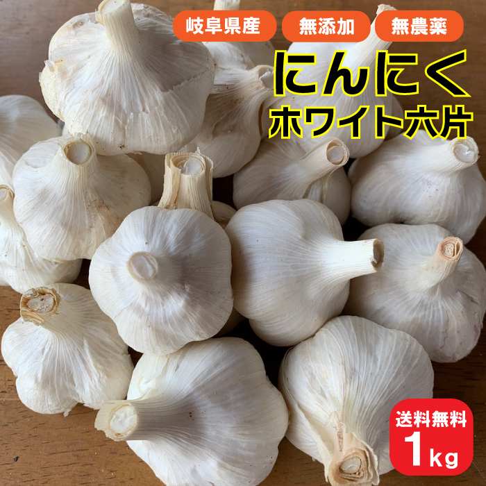 無農薬 バラにんにく 1kg ニンニク