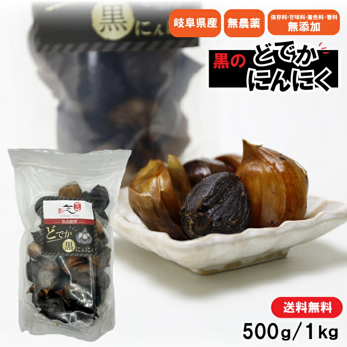 黒にんにく 国産 完熟 無農薬 3kg こだわり黒にんにく 楽天市場】【初回購入の方限定価格！】 岐阜県郡上産 国産 無