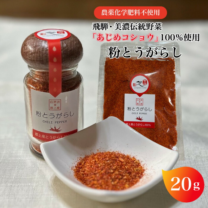 楽天市場】一味唐辛子 農薬・化学肥料不使用 島根県産 : HIRYU