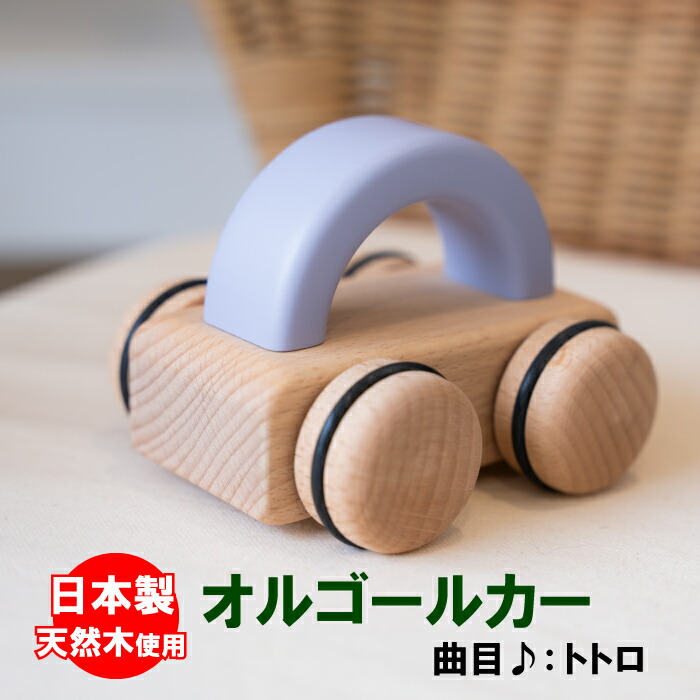 楽天市場】森のメロディーカー 日本製 オルゴール付き 木製 平和