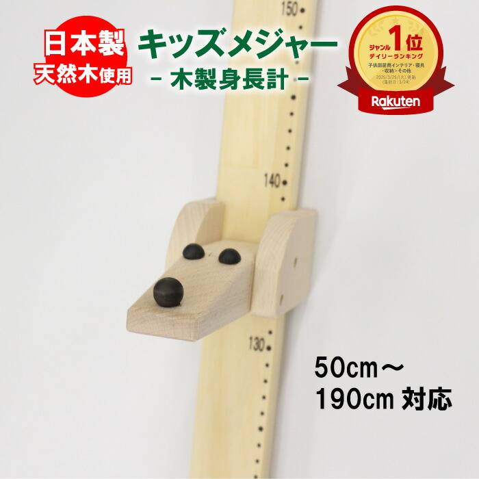 楽天市場】キャラクター 身長計 木製 | ディズニー サンリオ