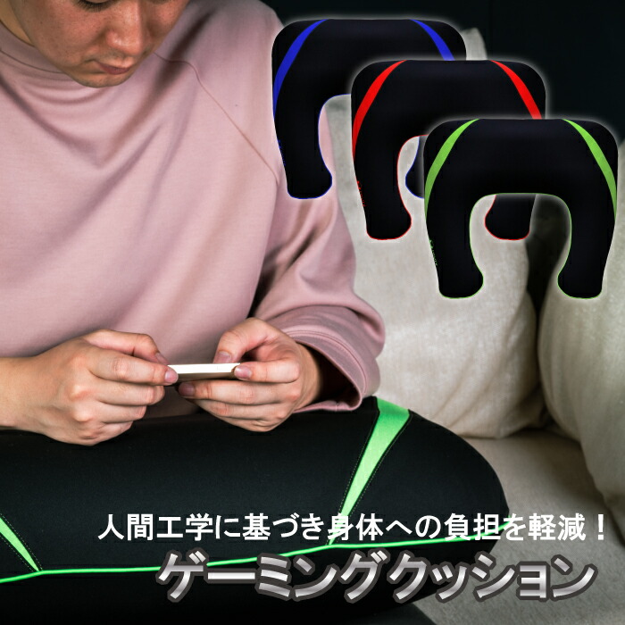ゲーミングクッション 楽天市場】【APEXでも活躍のプロゲーマーも使用！】 ゲーム クッション