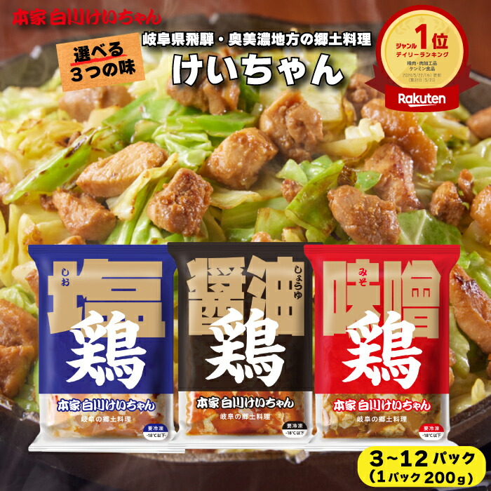 楽天市場】【秘密のケンミンSHOWで紹介!】当店特製！ 若どりの味付