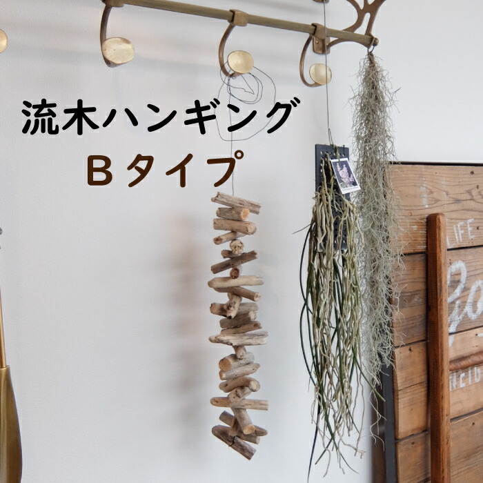 楽天市場】【コレ1つで空間を彩る！】 流木 インテリア オブジェ