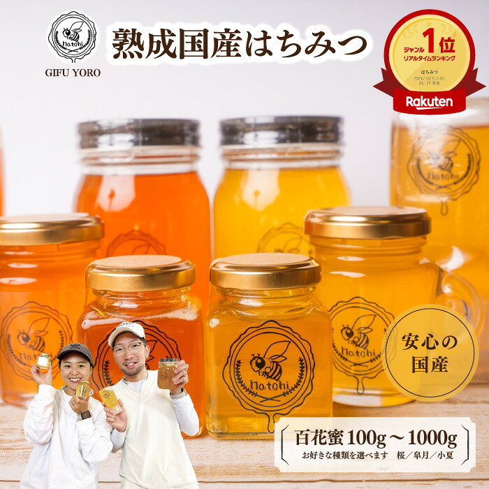 楽天市場】[桑原農園] はちみつ 長崎県産 日本蜜蜂 百花蜜 200g /蜂蜜